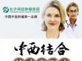 中西医结合治疗鼻咽癌