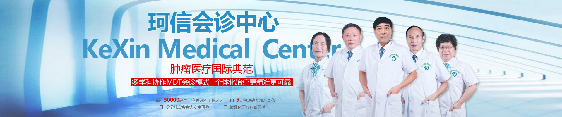 会诊中心