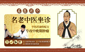 名医坐诊